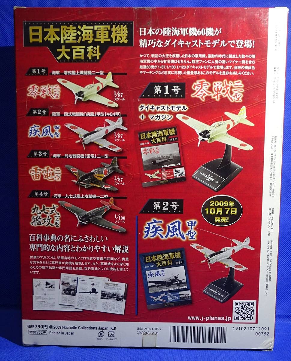 Amazon.co.jp: アシェットコレクション 日本陸海軍機大百科 第1